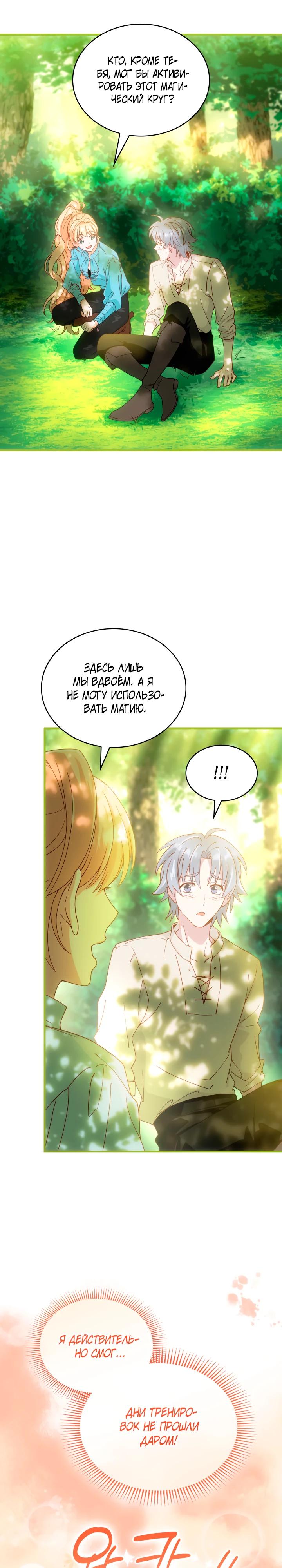 Манга Хозяйка магической башни, ставшая эрцгерцогиней - Глава 25 Страница 23