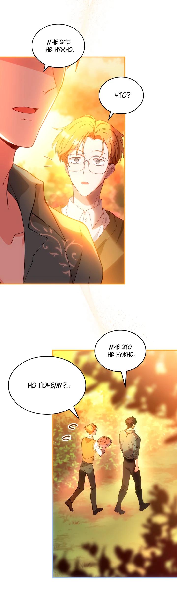 Манга Хозяйка магической башни, ставшая эрцгерцогиней - Глава 25 Страница 15