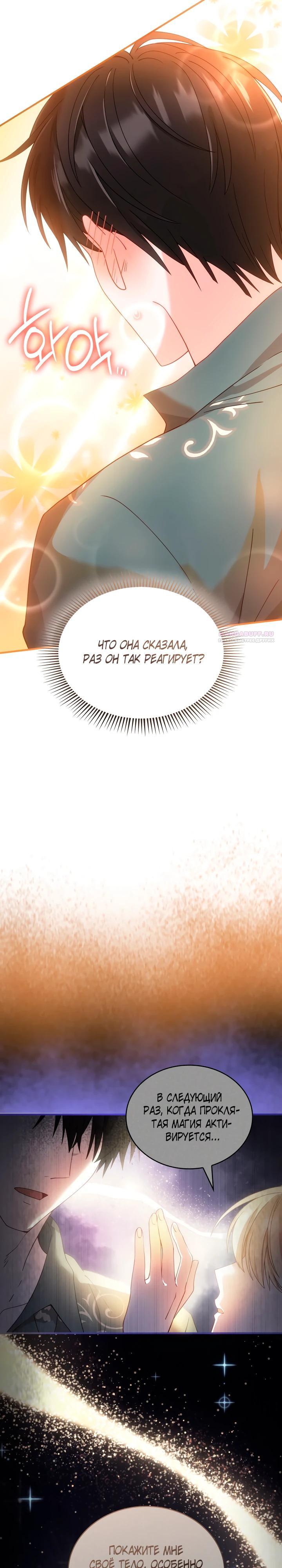 Манга Хозяйка магической башни, ставшая эрцгерцогиней - Глава 25 Страница 18