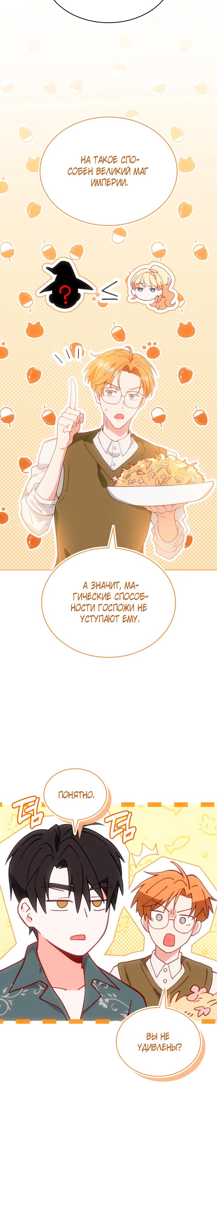 Манга Хозяйка магической башни, ставшая эрцгерцогиней - Глава 25 Страница 12