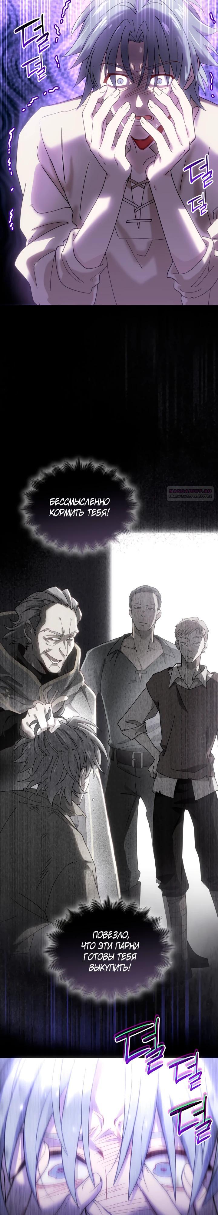 Манга Хозяйка магической башни, ставшая эрцгерцогиней - Глава 25 Страница 26