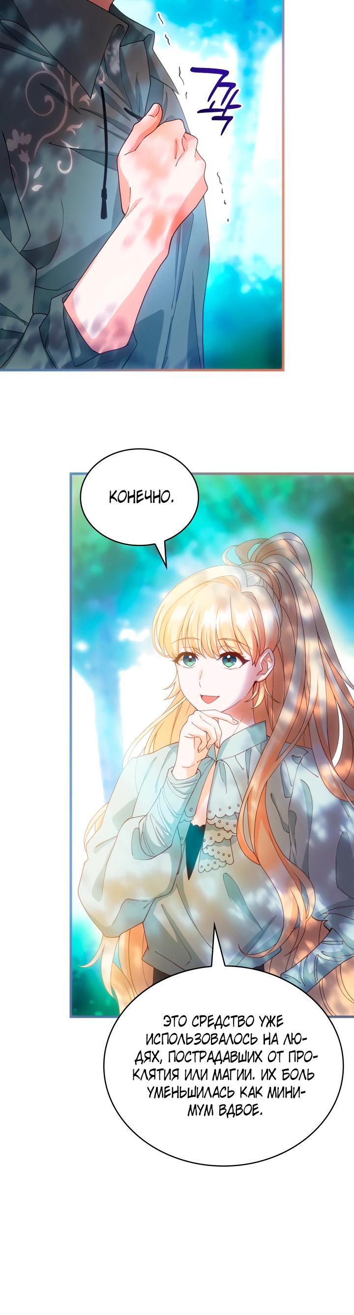 Манга Хозяйка магической башни, ставшая эрцгерцогиней - Глава 24 Страница 9