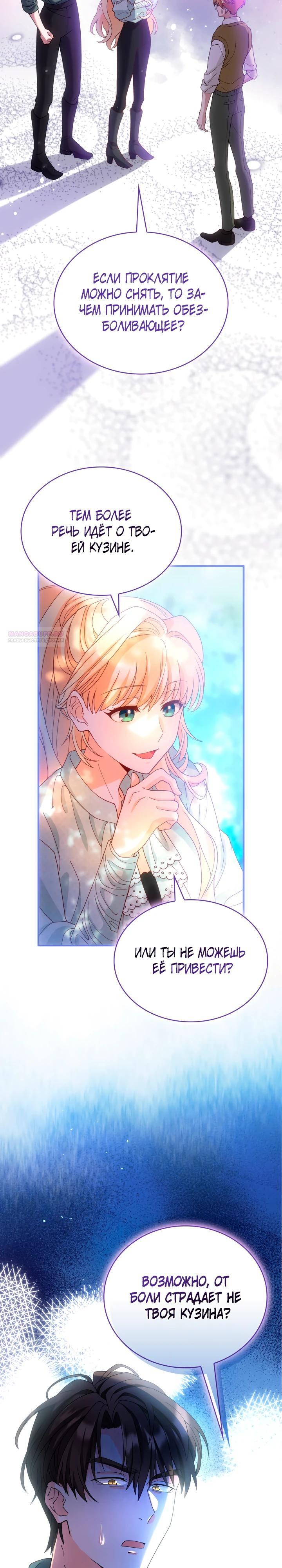 Манга Хозяйка магической башни, ставшая эрцгерцогиней - Глава 24 Страница 22