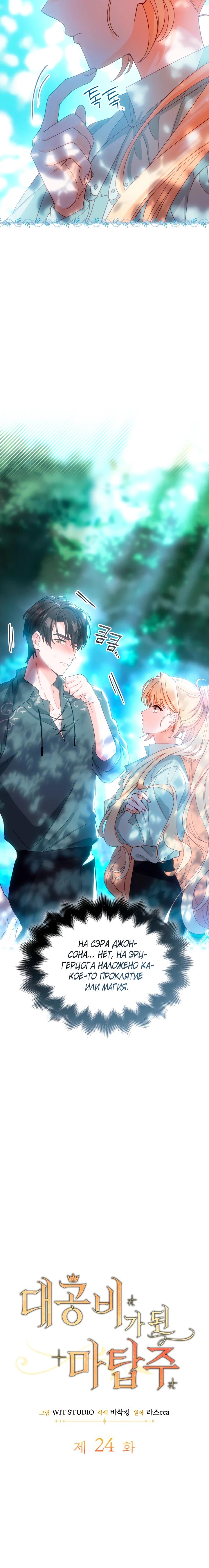 Манга Хозяйка магической башни, ставшая эрцгерцогиней - Глава 24 Страница 4