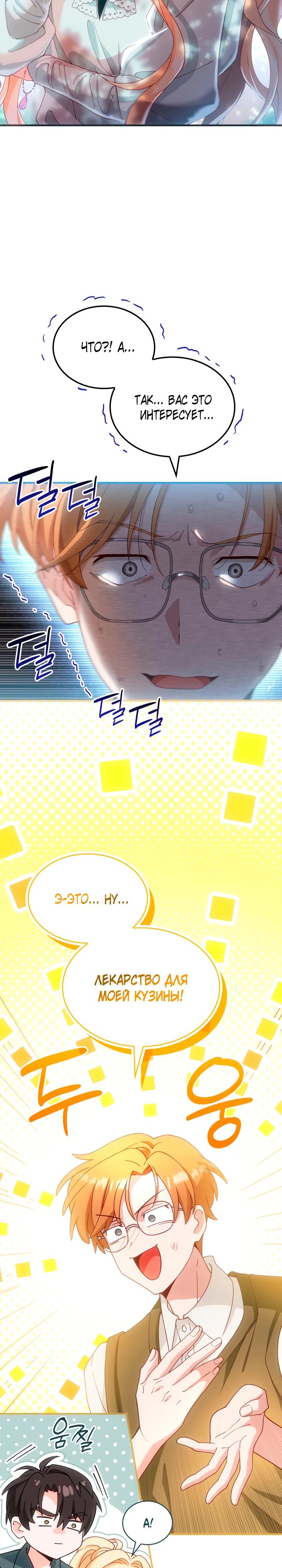 Манга Хозяйка магической башни, ставшая эрцгерцогиней - Глава 24 Страница 17