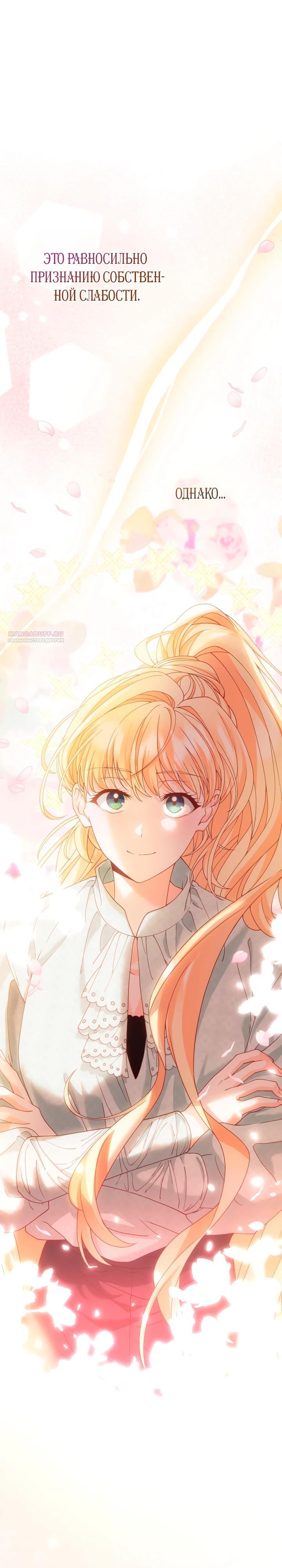 Манга Хозяйка магической башни, ставшая эрцгерцогиней - Глава 24 Страница 14