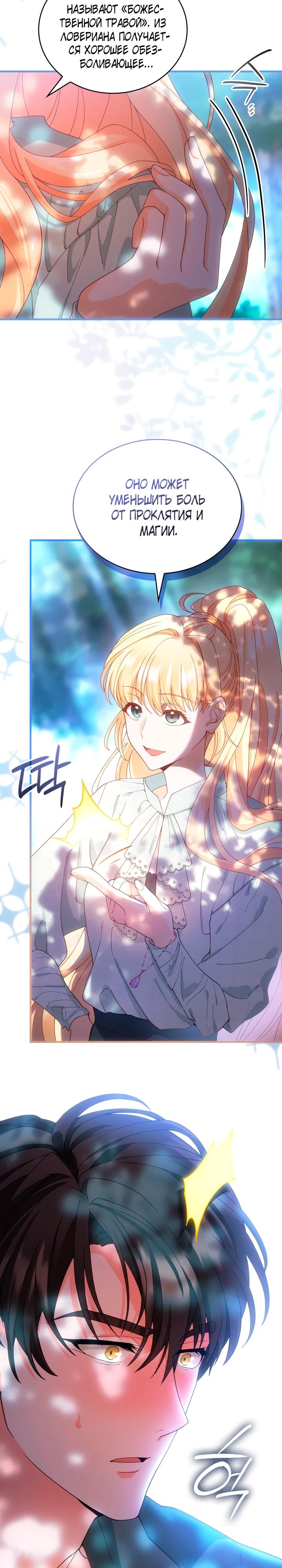 Манга Хозяйка магической башни, ставшая эрцгерцогиней - Глава 24 Страница 7