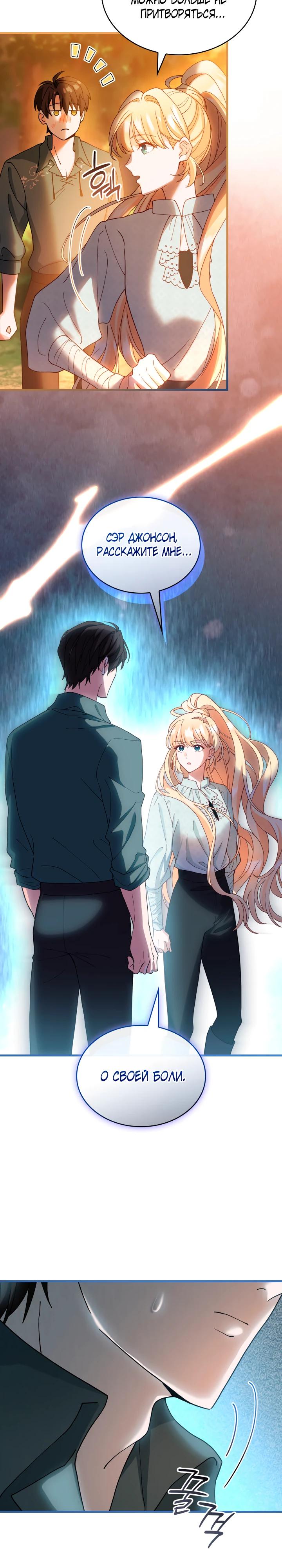 Манга Хозяйка магической башни, ставшая эрцгерцогиней - Глава 24 Страница 27