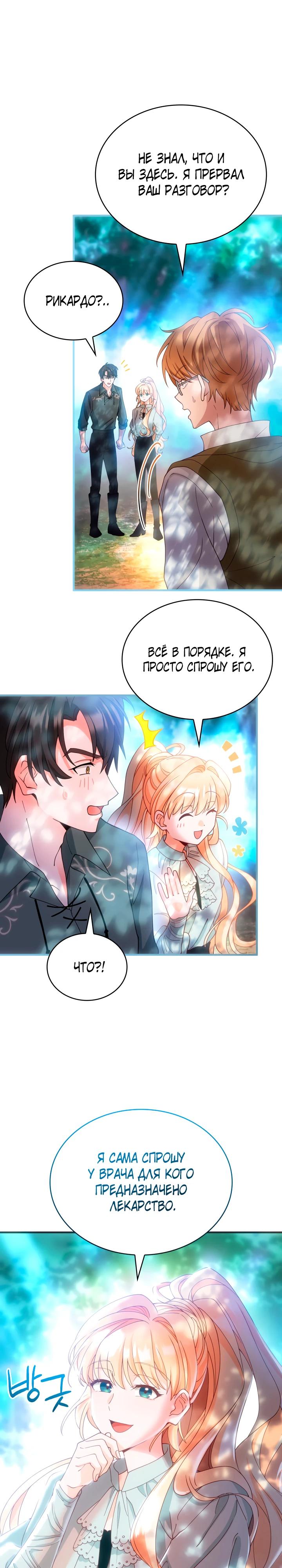 Манга Хозяйка магической башни, ставшая эрцгерцогиней - Глава 24 Страница 16