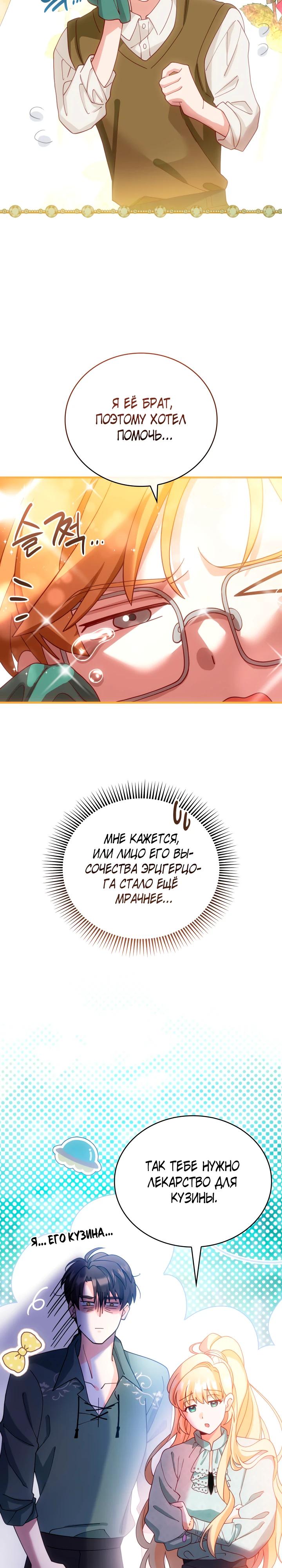 Манга Хозяйка магической башни, ставшая эрцгерцогиней - Глава 24 Страница 20