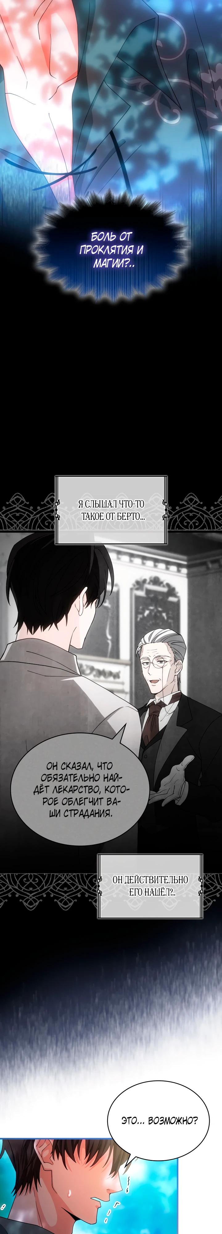 Манга Хозяйка магической башни, ставшая эрцгерцогиней - Глава 24 Страница 8