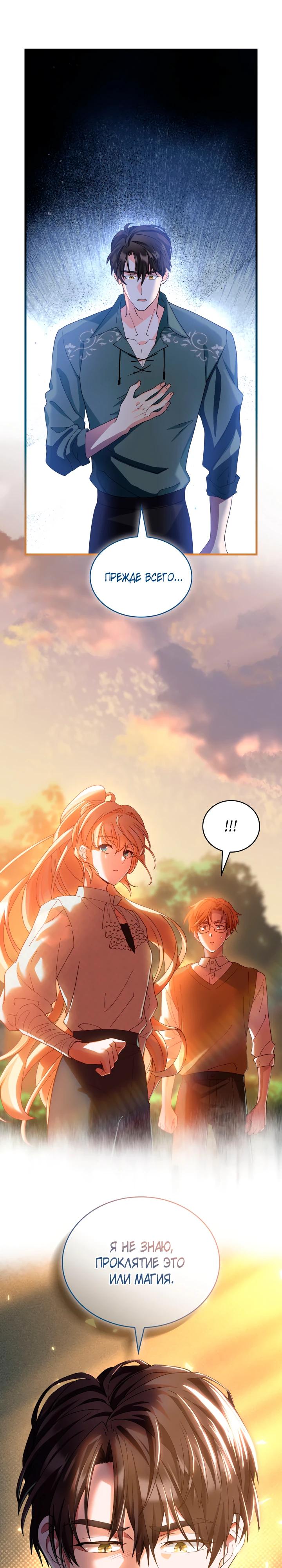 Манга Хозяйка магической башни, ставшая эрцгерцогиней - Глава 24 Страница 28