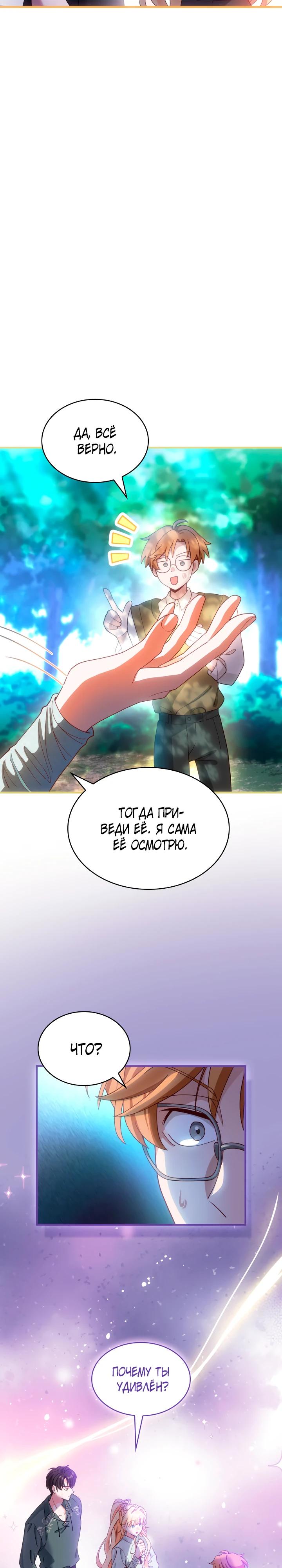 Манга Хозяйка магической башни, ставшая эрцгерцогиней - Глава 24 Страница 21