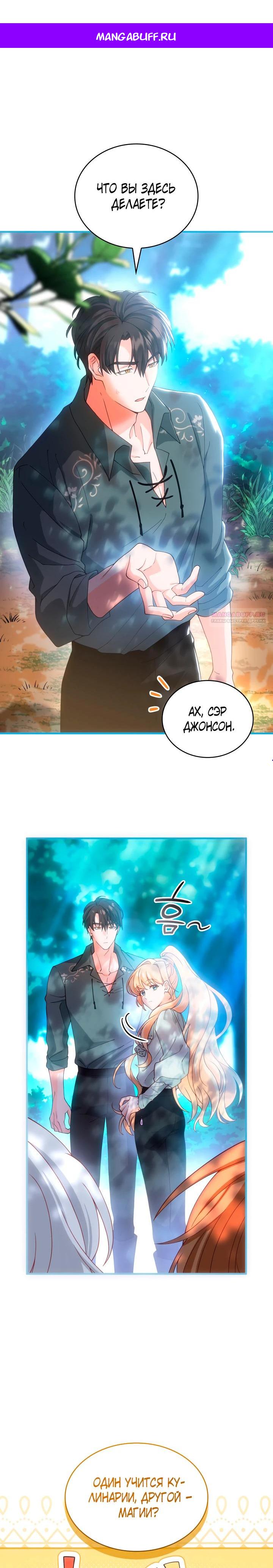 Манга Хозяйка магической башни, ставшая эрцгерцогиней - Глава 24 Страница 1