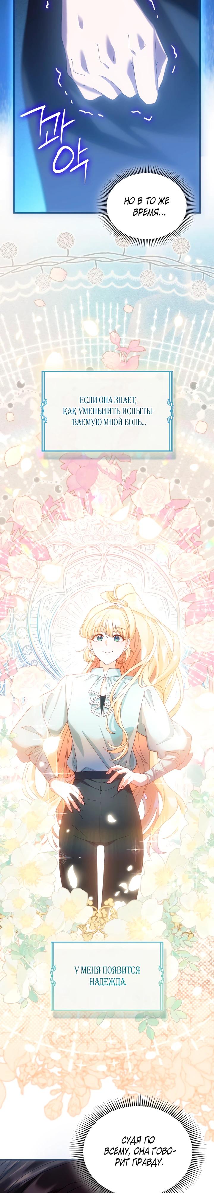 Манга Хозяйка магической башни, ставшая эрцгерцогиней - Глава 24 Страница 12