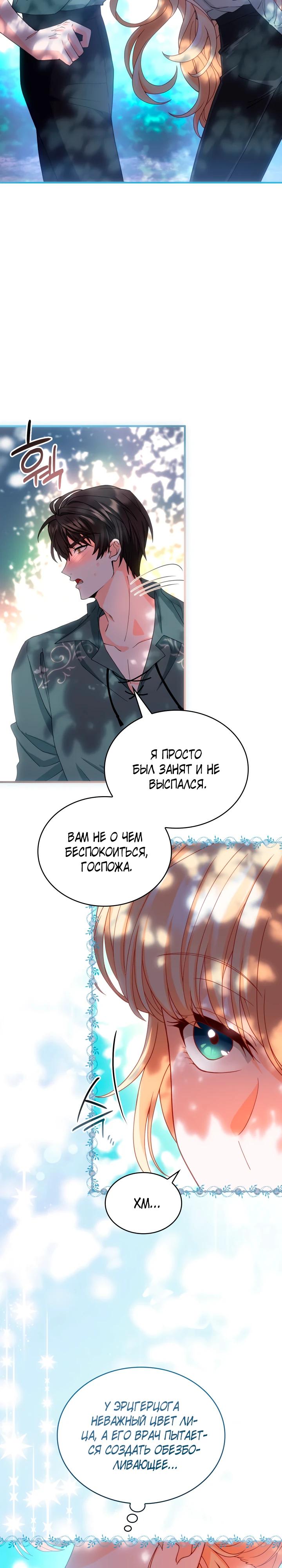 Манга Хозяйка магической башни, ставшая эрцгерцогиней - Глава 24 Страница 3