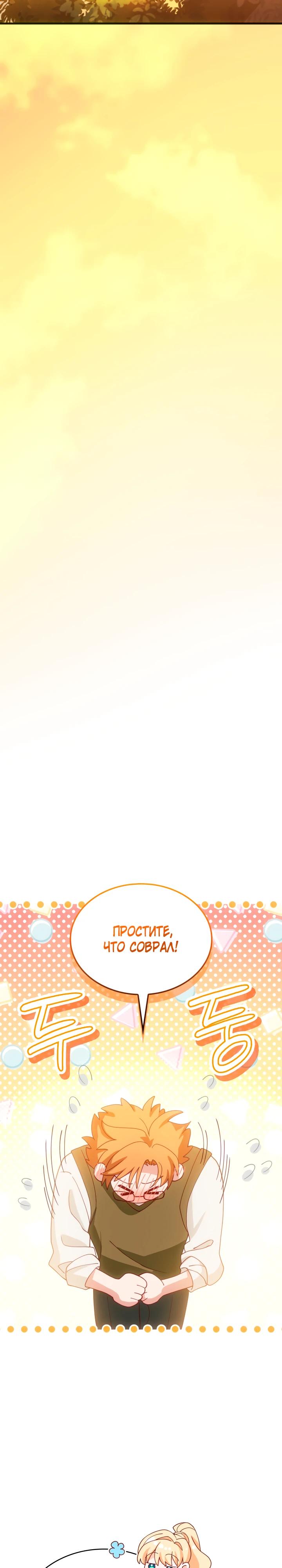 Манга Хозяйка магической башни, ставшая эрцгерцогиней - Глава 24 Страница 25