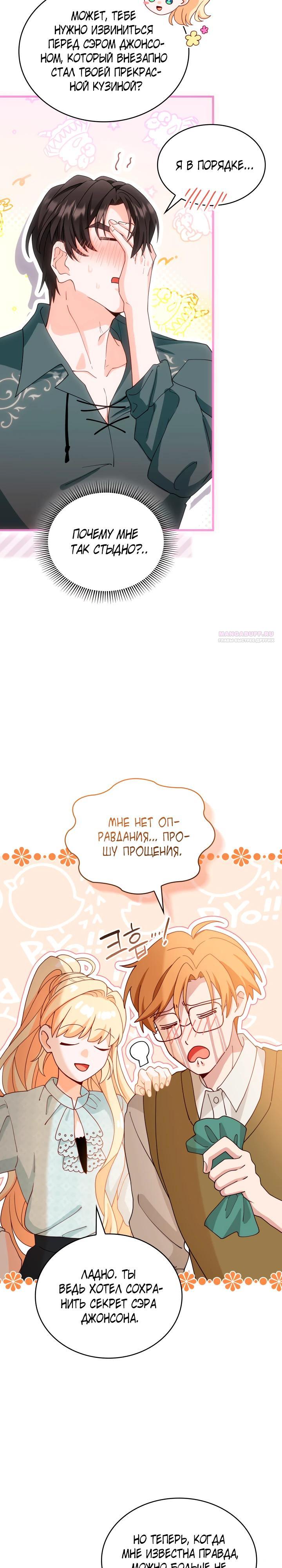 Манга Хозяйка магической башни, ставшая эрцгерцогиней - Глава 24 Страница 26