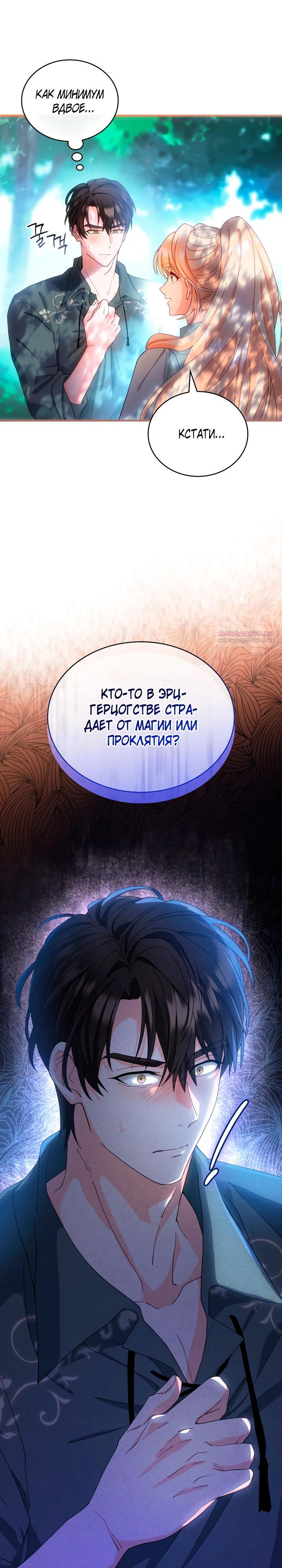 Манга Хозяйка магической башни, ставшая эрцгерцогиней - Глава 24 Страница 10