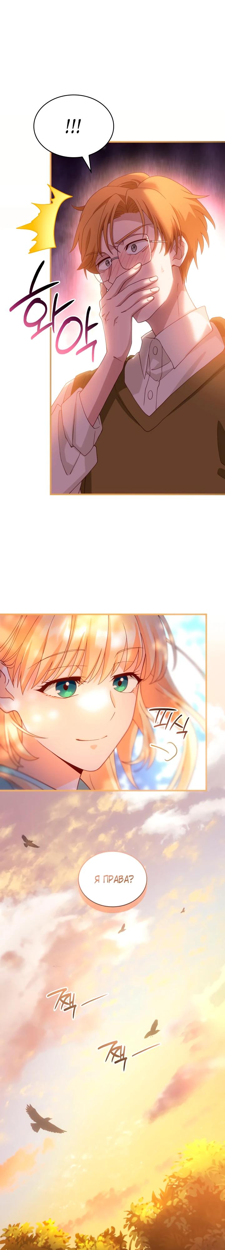 Манга Хозяйка магической башни, ставшая эрцгерцогиней - Глава 24 Страница 24