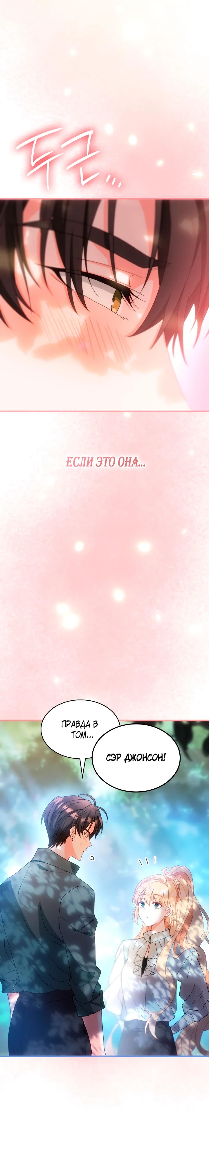 Манга Хозяйка магической башни, ставшая эрцгерцогиней - Глава 24 Страница 15