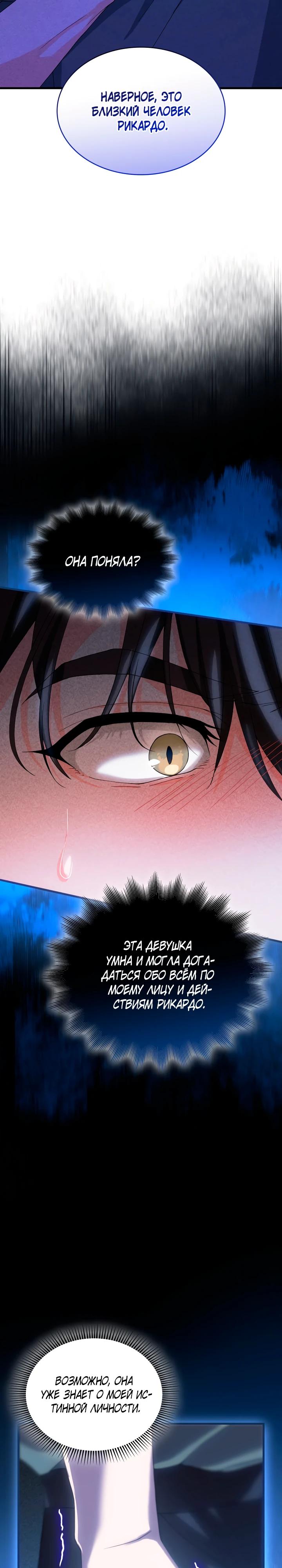 Манга Хозяйка магической башни, ставшая эрцгерцогиней - Глава 24 Страница 11