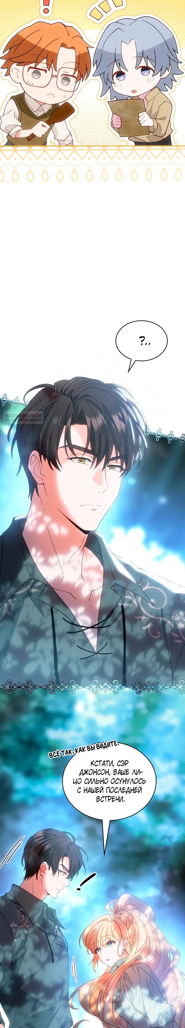 Манга Хозяйка магической башни, ставшая эрцгерцогиней - Глава 24 Страница 2