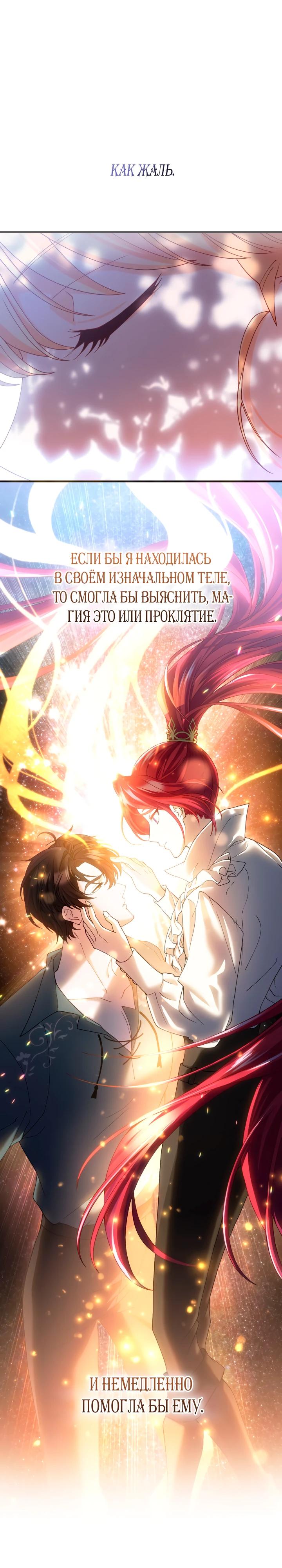 Манга Хозяйка магической башни, ставшая эрцгерцогиней - Глава 24 Страница 5