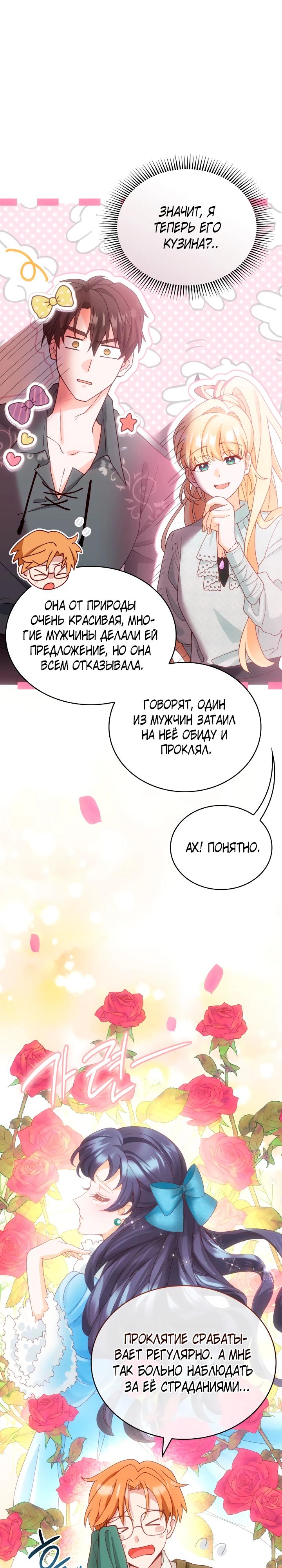 Манга Хозяйка магической башни, ставшая эрцгерцогиней - Глава 24 Страница 19