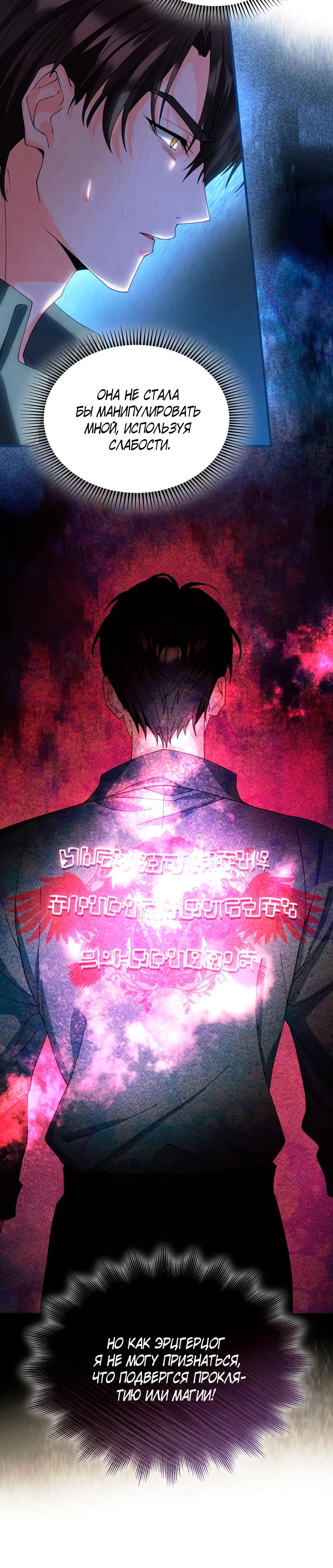 Манга Хозяйка магической башни, ставшая эрцгерцогиней - Глава 24 Страница 13