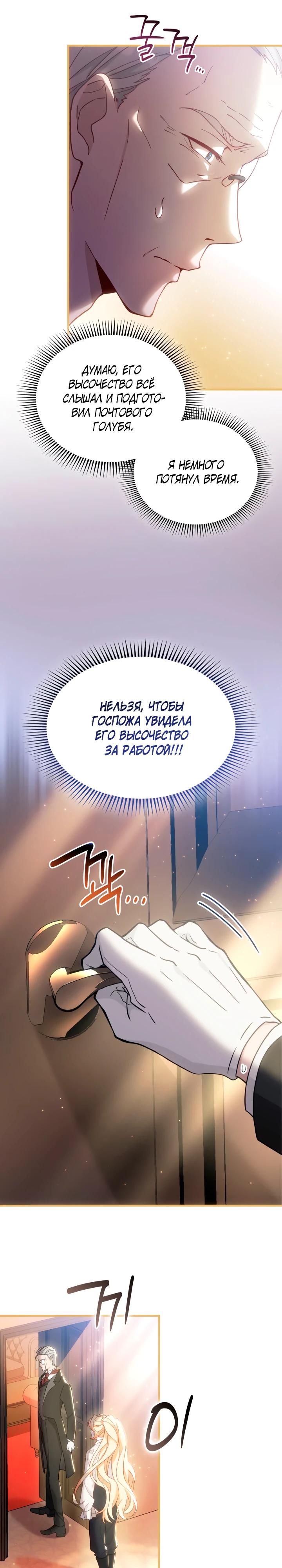 Манга Хозяйка магической башни, ставшая эрцгерцогиней - Глава 26 Страница 11