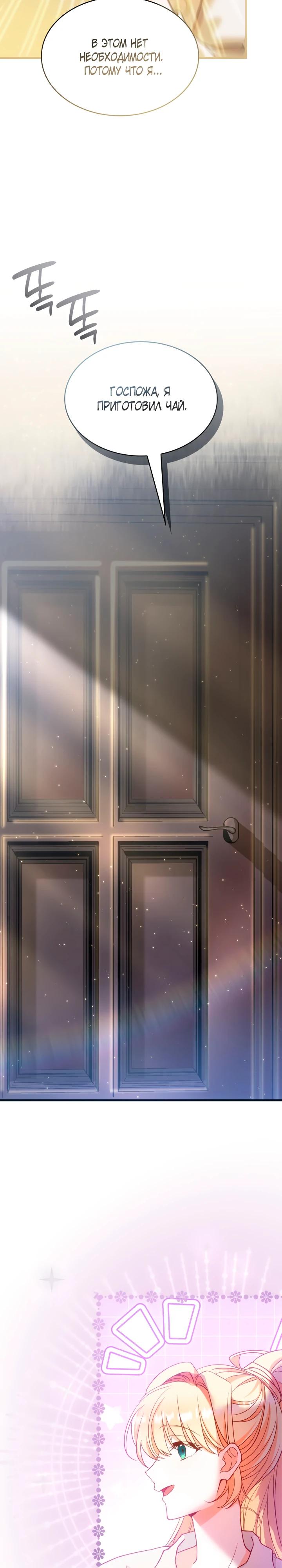 Манга Хозяйка магической башни, ставшая эрцгерцогиней - Глава 26 Страница 29