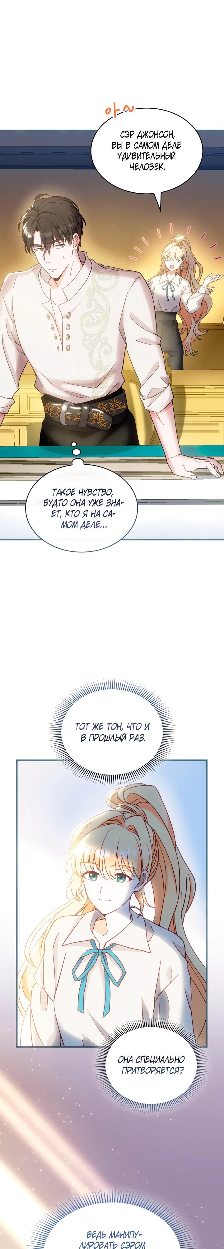 Манга Хозяйка магической башни, ставшая эрцгерцогиней - Глава 26 Страница 16