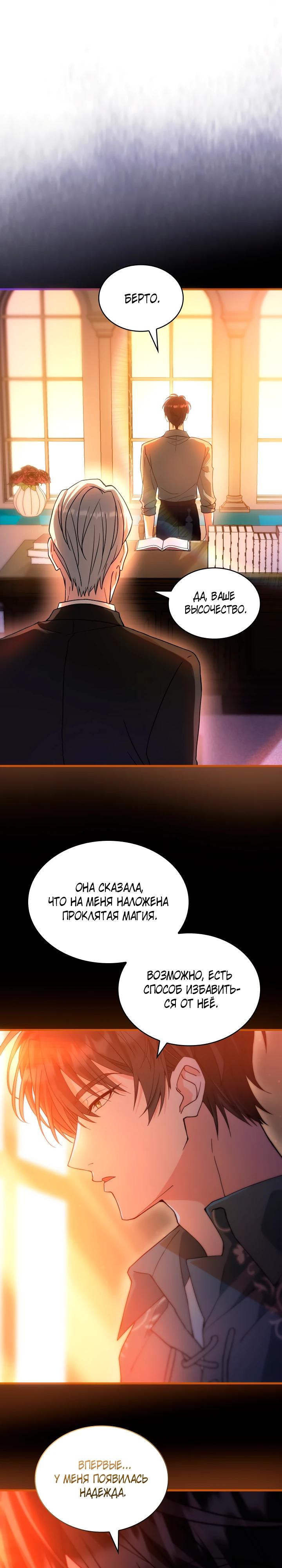 Манга Хозяйка магической башни, ставшая эрцгерцогиней - Глава 26 Страница 4