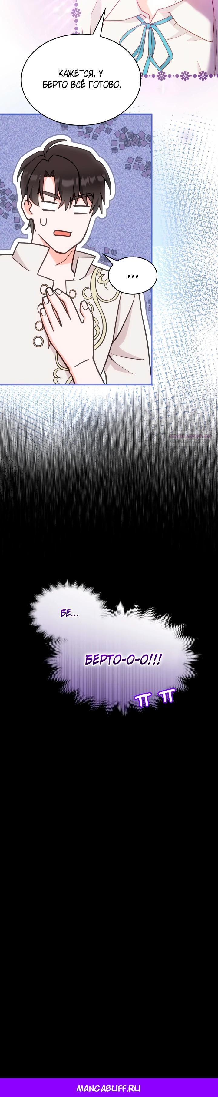 Манга Хозяйка магической башни, ставшая эрцгерцогиней - Глава 26 Страница 30