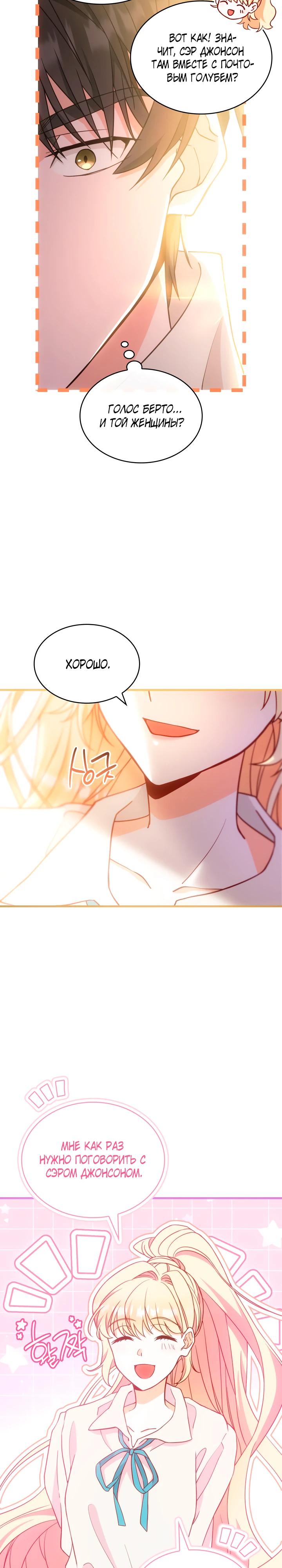 Манга Хозяйка магической башни, ставшая эрцгерцогиней - Глава 26 Страница 9