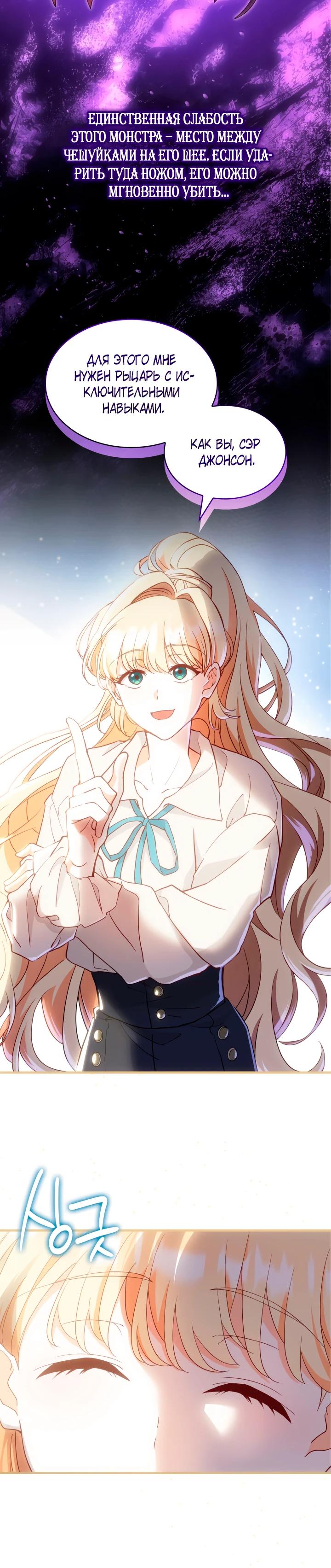 Манга Хозяйка магической башни, ставшая эрцгерцогиней - Глава 26 Страница 20