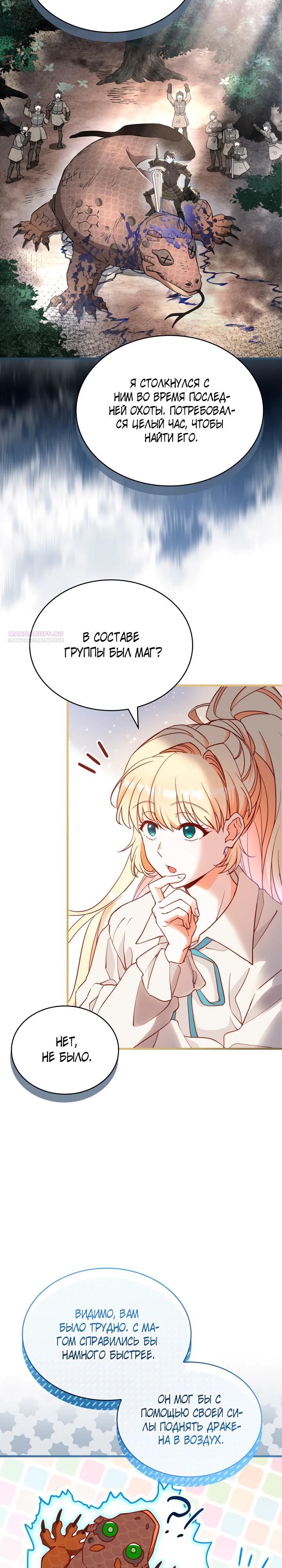 Манга Хозяйка магической башни, ставшая эрцгерцогиней - Глава 26 Страница 22