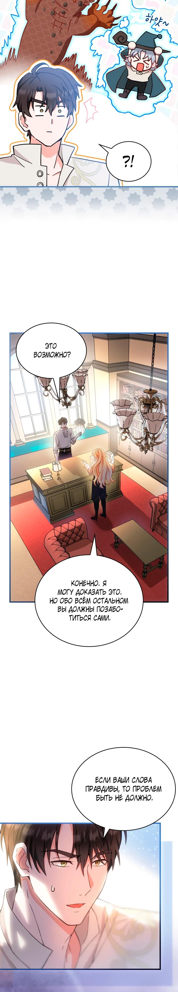 Манга Хозяйка магической башни, ставшая эрцгерцогиней - Глава 26 Страница 23