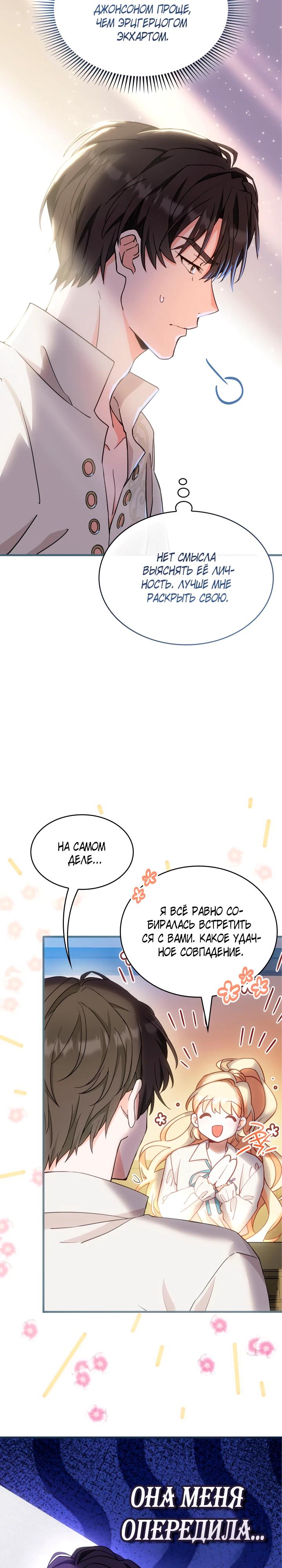 Манга Хозяйка магической башни, ставшая эрцгерцогиней - Глава 26 Страница 17