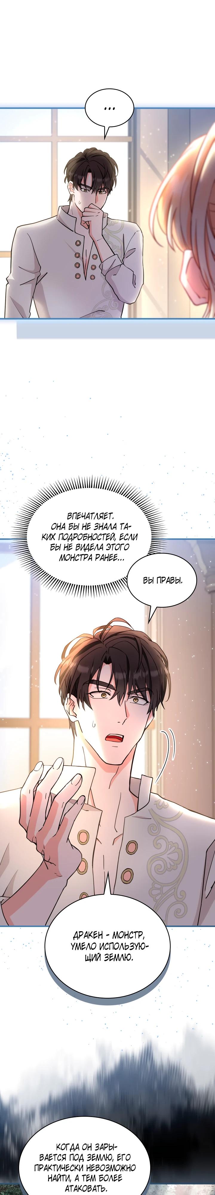 Манга Хозяйка магической башни, ставшая эрцгерцогиней - Глава 26 Страница 21