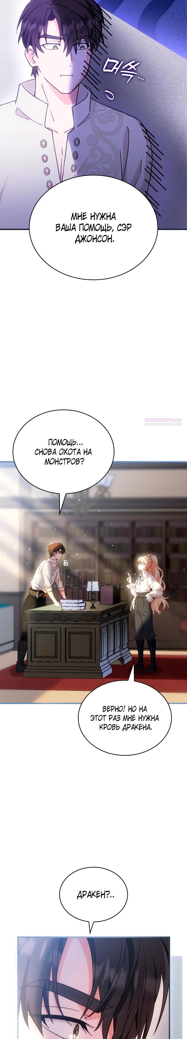 Манга Хозяйка магической башни, ставшая эрцгерцогиней - Глава 26 Страница 18