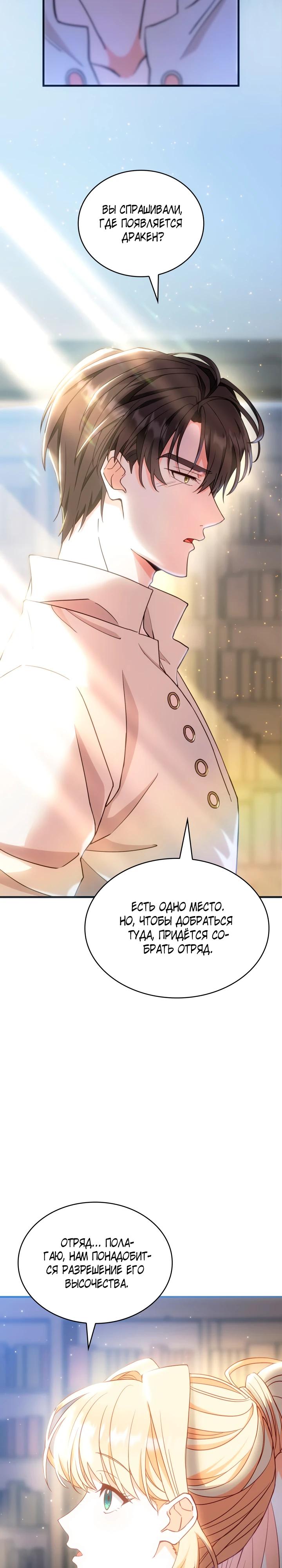 Манга Хозяйка магической башни, ставшая эрцгерцогиней - Глава 26 Страница 27