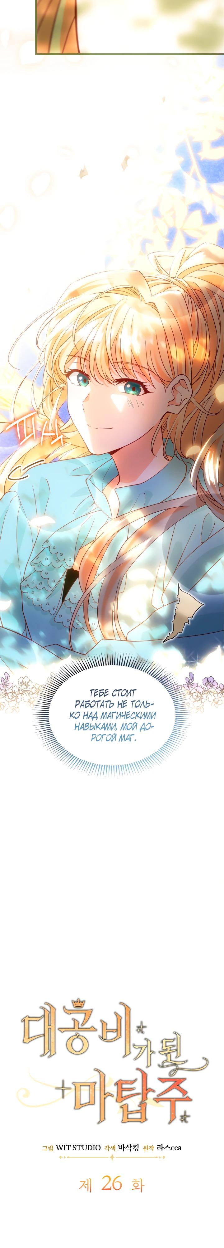 Манга Хозяйка магической башни, ставшая эрцгерцогиней - Глава 26 Страница 3