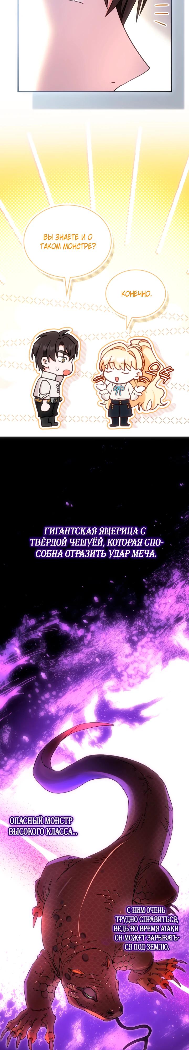 Манга Хозяйка магической башни, ставшая эрцгерцогиней - Глава 26 Страница 19
