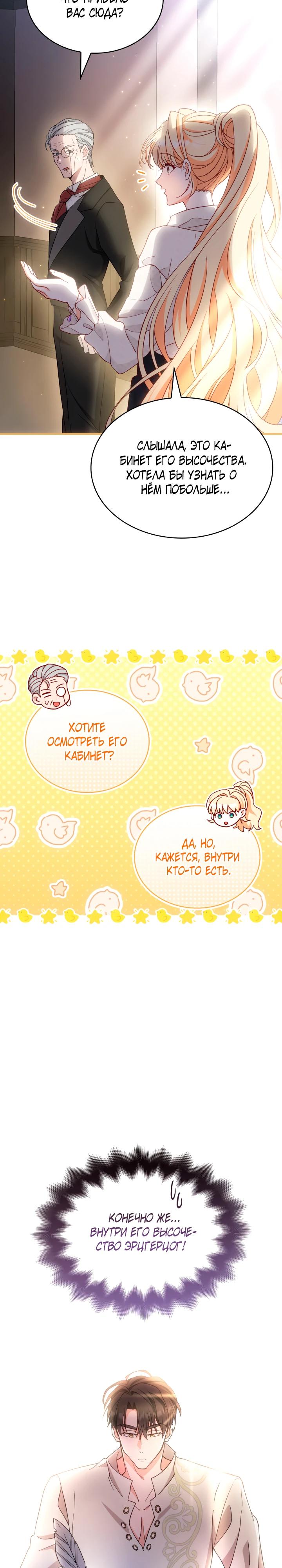 Манга Хозяйка магической башни, ставшая эрцгерцогиней - Глава 26 Страница 7