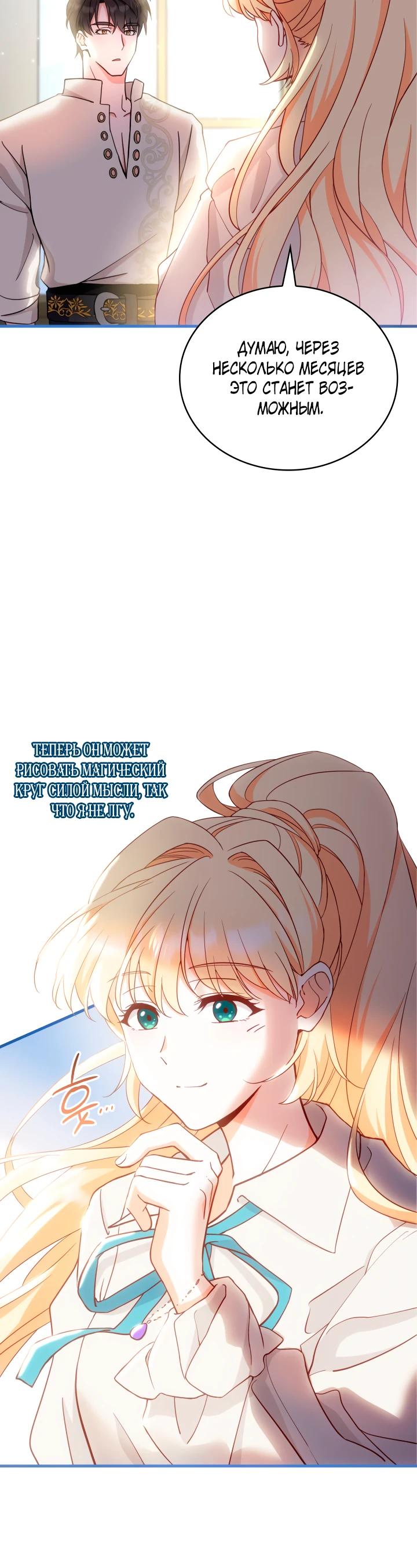 Манга Хозяйка магической башни, ставшая эрцгерцогиней - Глава 26 Страница 25