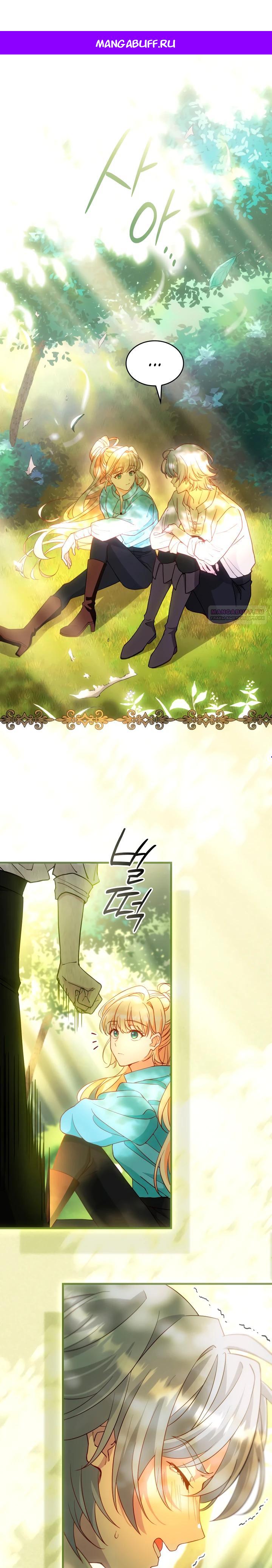 Манга Хозяйка магической башни, ставшая эрцгерцогиней - Глава 26 Страница 1