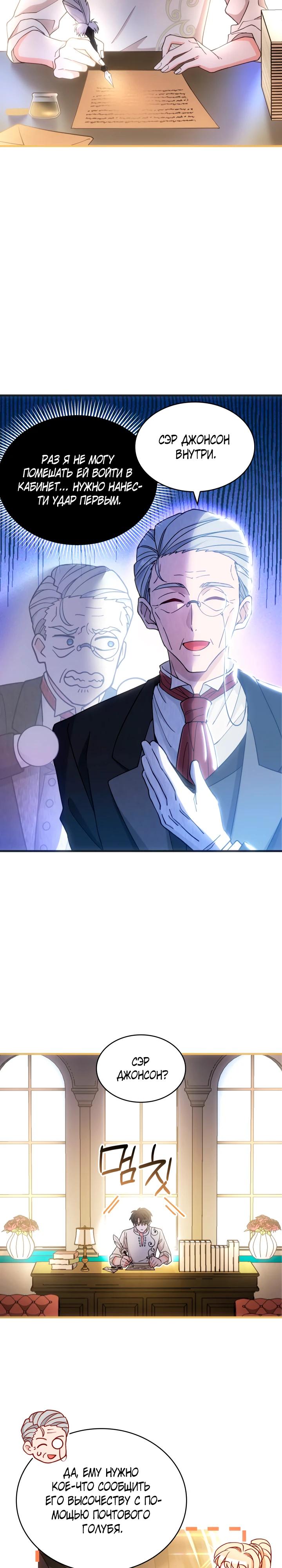 Манга Хозяйка магической башни, ставшая эрцгерцогиней - Глава 26 Страница 8