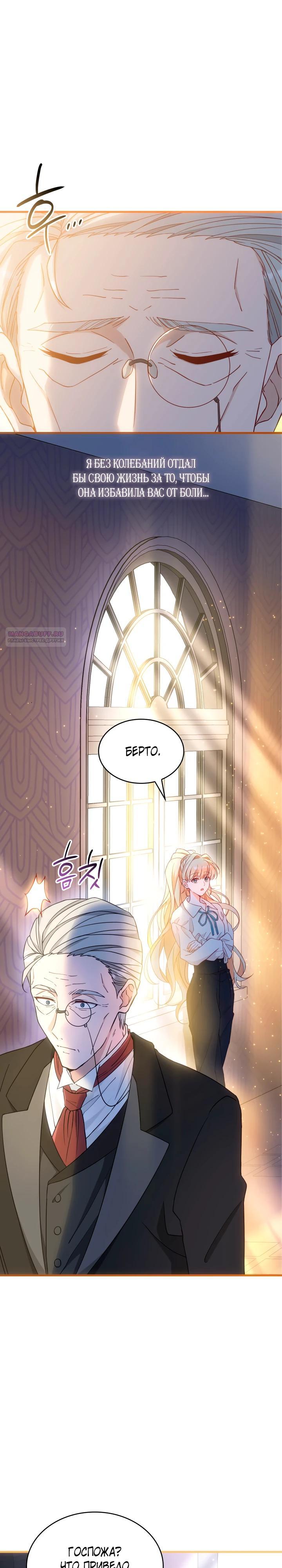 Манга Хозяйка магической башни, ставшая эрцгерцогиней - Глава 26 Страница 6